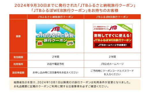 由布市】JTBふるさと旅行クーポン（Eメール発行）（3,000円分） - 大分県由布市｜ふるさとチョイス - ふるさと納税サイト