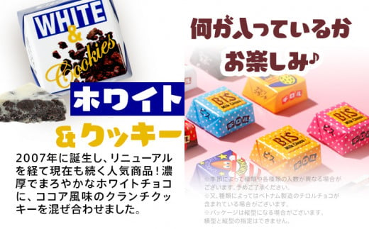 福岡県田川市のふるさと納税 チロルチョコ バラエティパック（210個）※準備が出来次第順次発送予定※ チョコレート チョコ デザート スイーツ おやつ おかし 菓子 ちろるちょこ アーモンドチョコ ビスケット 詰め合わせ お取り寄せグルメ お取り寄せ 福岡 ご当地グルメ 食品