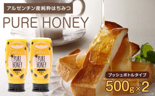 はちみつ 専門店【かの蜂】 アルゼンチン産 純粋はちみつ PURE HONEY 500g×2本 セット 完熟の純粋蜂蜜  百花蜂蜜 はちみつ 濃厚 純粋 蜂蜜 1491632 - 熊本県高森町