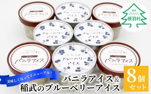 マダガスカル産バニラビーンズ香るバニラアイスクリーム&いなぶのブルーベリーアイス (80ml)×8個セット バニラ アイスクリーム ブルーベリー バニラアイス 生乳 5000円