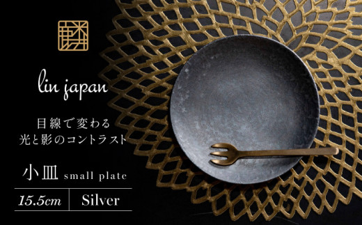 【煌めきの一枚が特別を演出】有田焼 麟 Lin 15.5cm 小皿 2枚セット (Silver)【金照堂】プレート 小皿 食器 ハレの日 おもてなし 有田焼 ディナー 銀色 シルバー A25-513