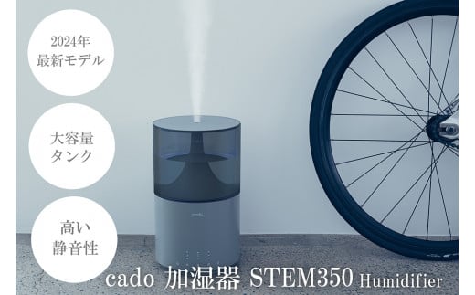 EE088CF_[2024年12月以降発送]cado カドー加湿器 STEM350 クールグレー[2024年新モデル]