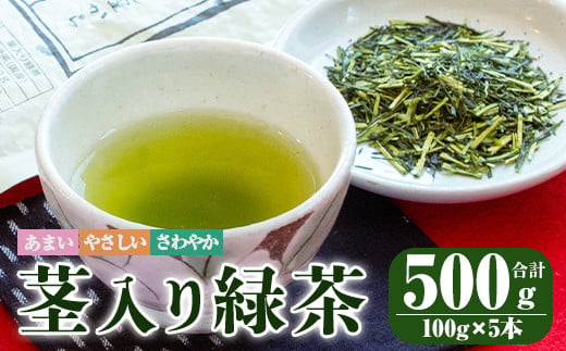 2274-1 【年内配送12月15日入金まで】鹿児島県産 緑茶 茎入り【国産 お茶 緑茶】 1287498 - 鹿児島県鹿屋市