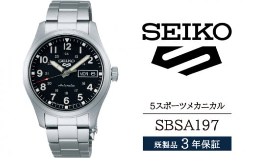 SBSA197 セイコー 5スポーツ メカニカル ／ SEIKO 正規品 3年保証 保証書付き 腕時計 時計 ウオッチ ウォッチ ブランド