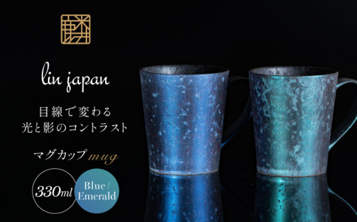 【NYが認めた煌めくマグ】有田焼 麟 Lin マグカップ 2個セット（Blue & Emerald）化粧箱入り パールの光が美しいカップ【金照堂】マグカップ おしゃれ 人気 高級 磁器 有田焼 和食器 食器 うつわ 器 カップ ペア 40000円 A40-335