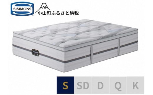 CX2【シモンズ】シングルマットレス　ビヨンド　シグネチャー　ピロートップ　AA21BS1 1487870 - 静岡県小山町