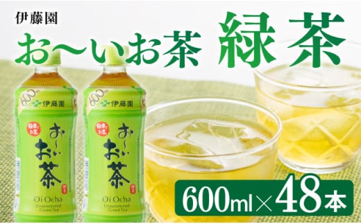 おーいお茶 緑茶600ml×48本 PET[飲料 飲み物 ソフトドリンク お茶 ペットボトル 備蓄 長期保存 送料無料]宮崎県 川南町