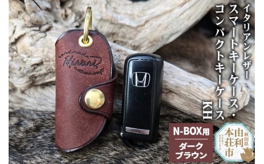 イタリアンレザー スマートキーケース・コンパクトキーケースKH（Honda N-BOXタイプ）ダークブラウン 1489760 - 秋田県由利本荘市