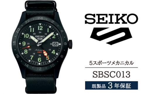 SBSC013 セイコー 5スポーツ メカニカル ／ SEIKO 正規品 3年保証 保証書付き 腕時計 時計 ウオッチ ウォッチ ブランド 1362578 - 岩手県雫石町