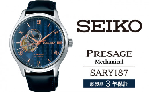 SARY187 セイコー プレザージュ メカニカル ／ SEIKO 正規品 3年保証 保証書付き 腕時計 時計 ウオッチ ウォッチ ブランド