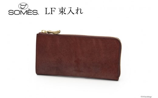 SOMES 長財布 LF束入れ (ブラウン) WF-12 [ソメスサドル 北海道 砂川市 12260675-b] ソメス 財布 ウォレット さいふ サイフ メンズ レディース 本革 革 革製品 革財布 レザー ファスナー レビューキャンペーン