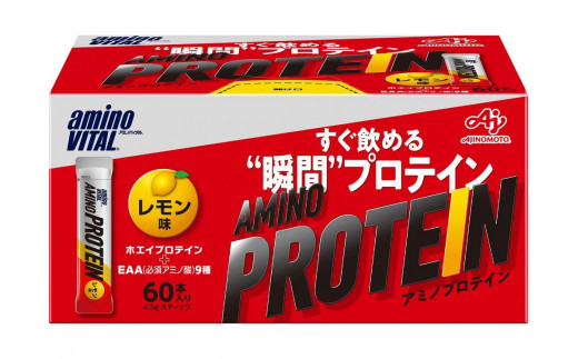 味の素（株）　アミノバイタル(R)アミノプロテイン　レモン味　60本入り 1269480 - 神奈川県川崎市