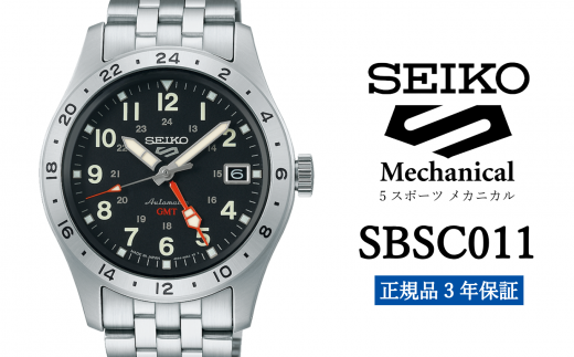 SEIKO 腕時計 【 SBSC011 】 セイコー 5スポーツ メカニカル メンズ【 正規品 3年保証 】 1500736 - 岩手県遠野市