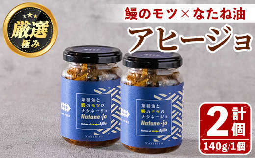 【0115703a】＜数量限定＞添加物不使用！鹿児島県鰻のモツアヒージョ2種セット(計280g・140g×2個) うなぎ 高級 ウナギ 鰻 国産 おつまみ おかず 鹿児島 ふるさと 人気【南嘉起屋】