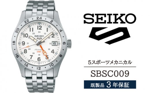 SBSC009 セイコー 5スポーツ メカニカル ／ SEIKO 正規品 3年保証 保証書付き 腕時計 時計 ウオッチ ウォッチ ブランド 1362577 - 岩手県雫石町