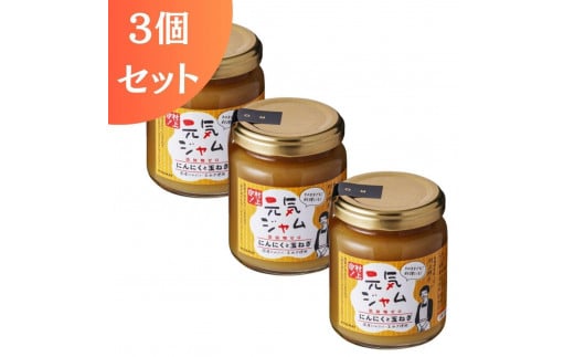 元気ジャム「にんにくと玉ねぎ」ローズメイ 150g×3個