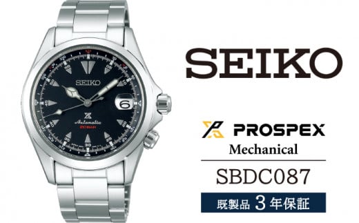 SBDC087 セイコー プロスペックス メカニカル ／ SEIKO 正規品 3年保証 保証書付き 腕時計 時計 ウオッチ ウォッチ ブランド 1508149 - 岩手県雫石町