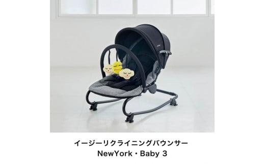 54-9_イージーリクライニングバウンサー NewYork・Baby 3｜カトージ KATOJI ブランド 子育て 子ども 子供 椅子 コンパクト かわいい バウンサー リクライニング お遊び お昼寝 お食事 トイバー付 月 星 NewYorkBaby ロングセラー 1495771 - 愛知県犬山市