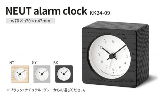 NEUT alarm clock / KK24-09 NT(ナチュラル) 置き時計 時計 Lemnos レムノス インテリア 民芸品 工芸品 工芸 伝統技術 置時計[№5616-7267]1610 1494431 - 富山県高岡市