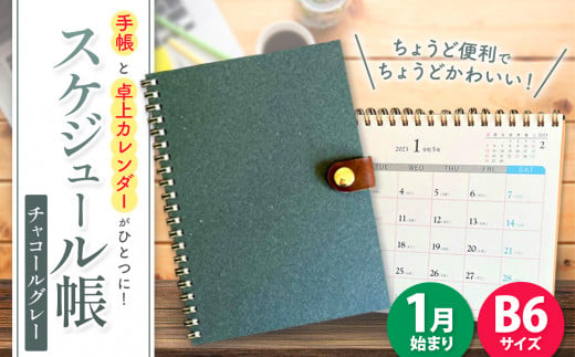 「テトカ　チャコールグレー」内田平和堂のスケジュール帳 | 雑貨 日用品 文房具 卓上カレンダー ノート 調布 東京 708479 - 東京都調布市