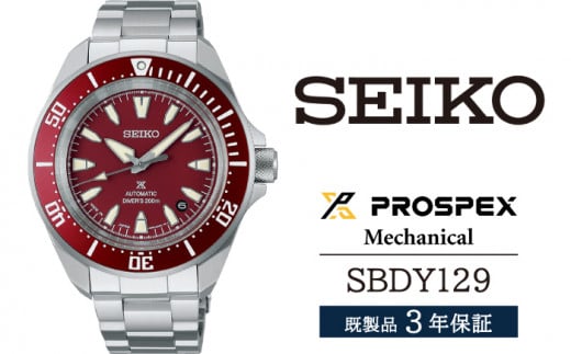 SBDY129 セイコー プロスペックス メカニカル ／ SEIKO 正規品 3年保証 保証書付き 腕時計 時計 ウオッチ ウォッチ ブランド