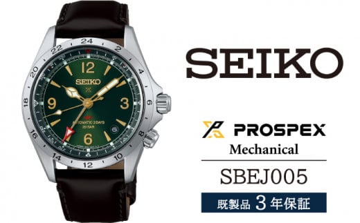 SBEJ005 セイコー プロスペックス メカニカル ／ SEIKO 正規品 3年保証 保証書付き 腕時計 時計 ウオッチ ウォッチ ブランド 1362568 - 岩手県雫石町