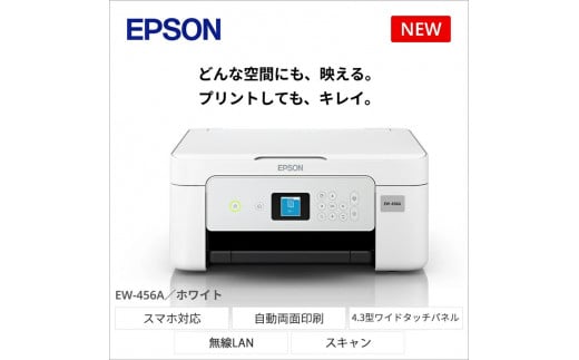 EPSON カラリオ EW-456A | エプソン プリンター 長野県 塩尻市 1291604 - 長野県塩尻市