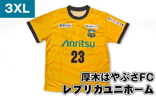 No.996-06 【3XLサイズ】厚木はやぶさFC　レプリカユニホーム ／ サッカー ユニフォーム スポーツ 2024シーズン 厚木市 1492828 - 神奈川県厚木市