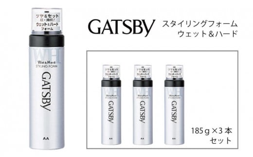 マンダム ギャツビー スタイリングフォーム ウェット&ハード 3本セット MA-12 GATSBY 整髪料 ムース 男性化粧品 2125529 - 兵庫県福崎町