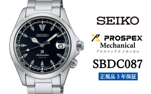 SEIKO 腕時計 【 SBDC087 】 セイコー プロスペックス メカニカル メンズ【正規品 3年保証】SEIKO PROSPEX Mechanical 1500747 - 岩手県遠野市