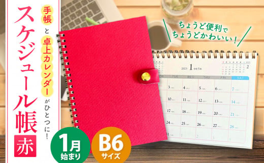 「テトカ　赤」内田平和堂のスケジュール帳 | 雑貨 日用品 文房具 卓上カレンダー ノート 調布 東京 708480 - 東京都調布市