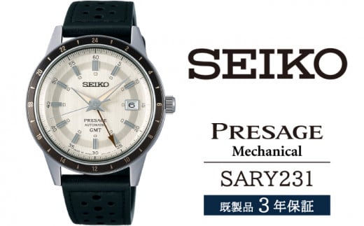 SARY231 セイコー プレザージュ メカニカル ／ SEIKO 正規品 3年保証 保証書付き 腕時計 時計 ウオッチ ウォッチ ブランド 954402 - 岩手県雫石町