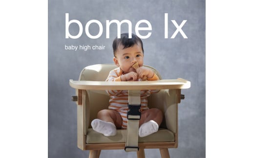 144-1_ハイチェア bome lx（ナチュラル）｜カトージ KATOJI 子ども 赤ちゃん 子供 幼児 椅子 ブランド 子育て 家具 おしゃれ かわいい 完成品 折りたたみ ハイチェア キッズチェア 高さ調整 チャイルドチェア 温かみ ナチュラル 子供用 ダイニング 曲木  1495765 - 愛知県犬山市