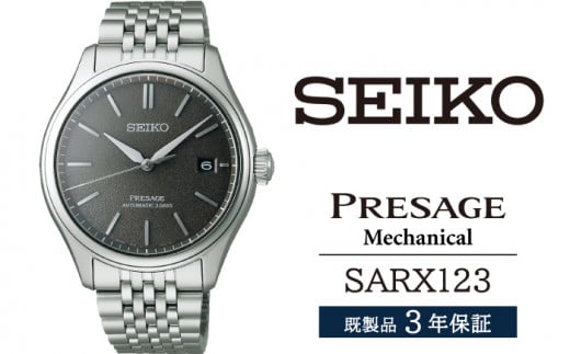 SARX123 セイコー プレザージュ メカニカル ／ SEIKO 正規品 3年保証 保証書付き 腕時計 時計 ウオッチ ウォッチ ブランド