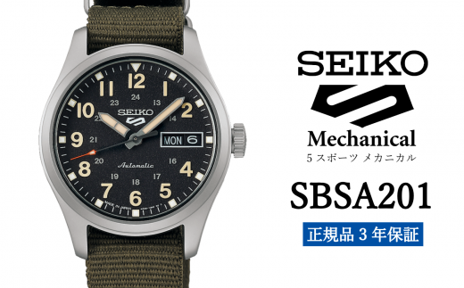 SEIKO 腕時計 【 SBSA201 】 セイコー 5スポーツ メカニカル メンズ【 正規品 3年保証 】 1500749 - 岩手県遠野市