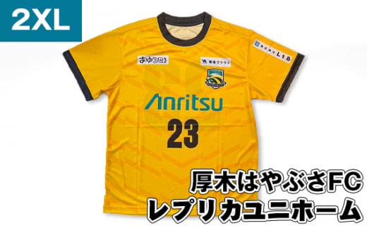 No.996-05 【2XLサイズ】厚木はやぶさFC　レプリカユニホーム ／ サッカー ユニフォーム スポーツ 2024シーズン 厚木市 1492827 - 神奈川県厚木市