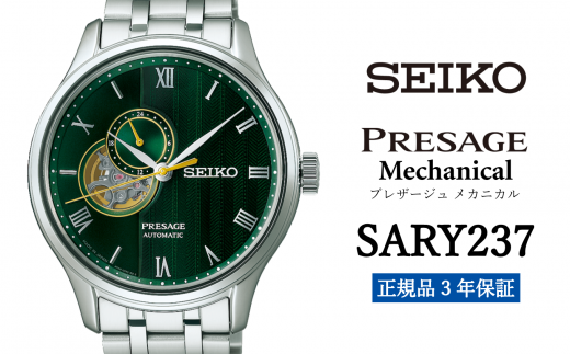 SEIKO 腕時計 【 SARY237 】 セイコー プレザージュ メカニカル メンズ【 正規品 3年保証 】 SEIKO PRESAGE Mechanical 1500758 - 岩手県遠野市