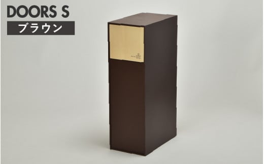 職人が仕上げた木製ゴミ箱「DOORS S」ブラウン [D-13502b] /おしゃれ インテリア ナチュラル ゴミ箱 木製 日本製 20L 袋が見えない シンプル ヤマト工芸 福井県鯖江市 1486999 - 福井県鯖江市