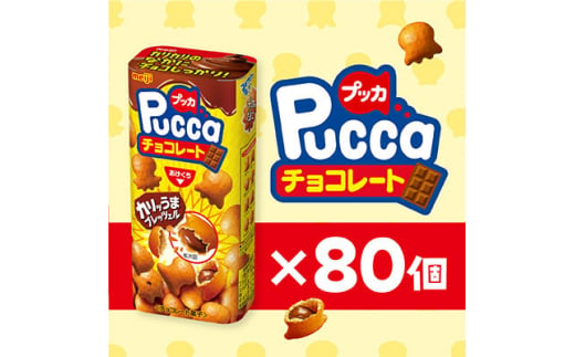 明治　プッカチョコ　39g×80個【1545096】