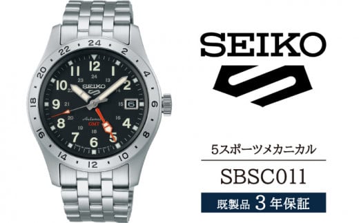 SBSC011 セイコー 5スポーツ メカニカル ／ SEIKO 正規品 3年保証 保証書付き 腕時計 時計 ウオッチ ウォッチ ブランド 1362576 - 岩手県雫石町