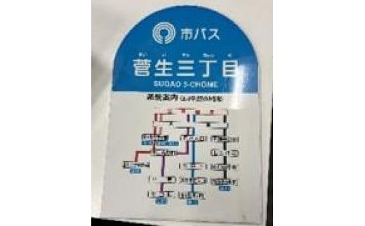 川崎市バス　バス停標識　 1491893 - 神奈川県川崎市