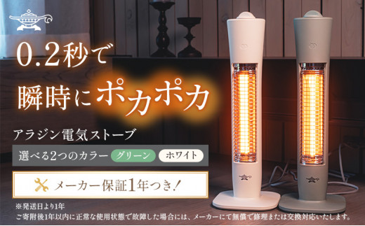 【ホワイト】 アラジン 遠赤 グラファイトヒーター AEH-G409N(W) Aladdin 電気ストーブ 遠赤グラファイト ストーブ ヒーター 1灯 防災対応型 電化製品 家電 暖房器具 暖房 冬物家電 リビング 寝室