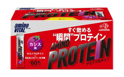 味の素（株）アミノバイタル（R)アミノプロテイン　カシス味　60本入り 1277699 - 神奈川県川崎市