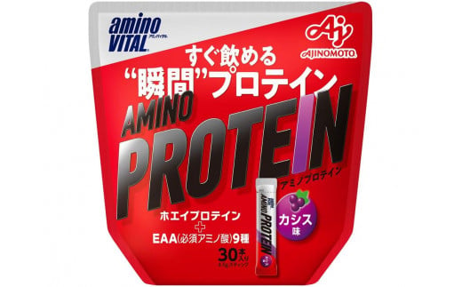 味の素（株）　アミノバイタル（R）アミノプロテイン　カシス味　30本入り 1277698 - 神奈川県川崎市