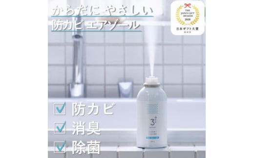 3off 防カビ 消臭 除菌 エアゾール 200mL 高濃度2,000ppm 無臭 無香料【1538756】 1492635 - 静岡県磐田市