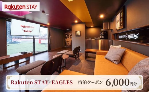 Rakuten STAY × EAGLES 宿泊クーポン(6,000円)【仙台市 宿泊 チケット 人気 おすすめ】