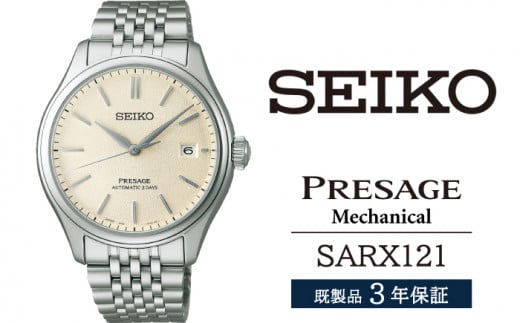 SARX121 セイコー プレザージュ メカニカル ／ SEIKO 正規品 3年保証 保証書付き 腕時計 時計 ウオッチ ウォッチ ブランド