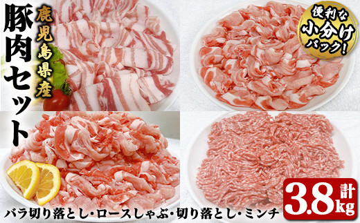 2639 豚肉バラエティ3.8kgセット[国産 鹿児島県産 豚肉 豚 バラエティ セット 豚バラ バラ肉 ロース 豚ロース 切り落とし ミンチ 豚ミンチ 小分け 冷凍 冷凍保存]