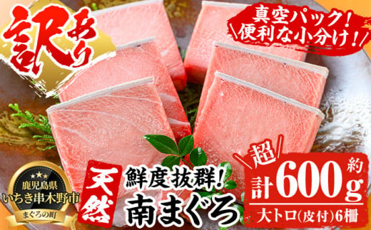 【訳あり】天然南マグロ大トロ400g超！