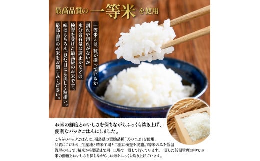 福島県南相馬産「天のつぶ」ふっくらパックごはん150g×24パックライス